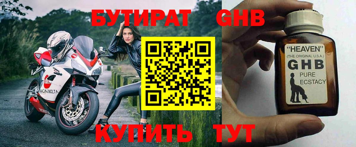 Бутират бутандиол Апатиты