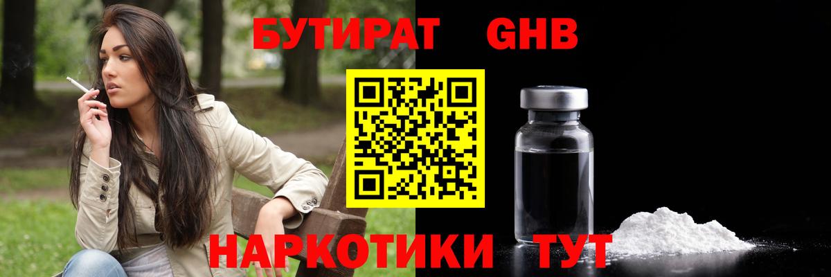 Бутират вода  Вход с VPN  БУТИРАТ  Апатиты 
