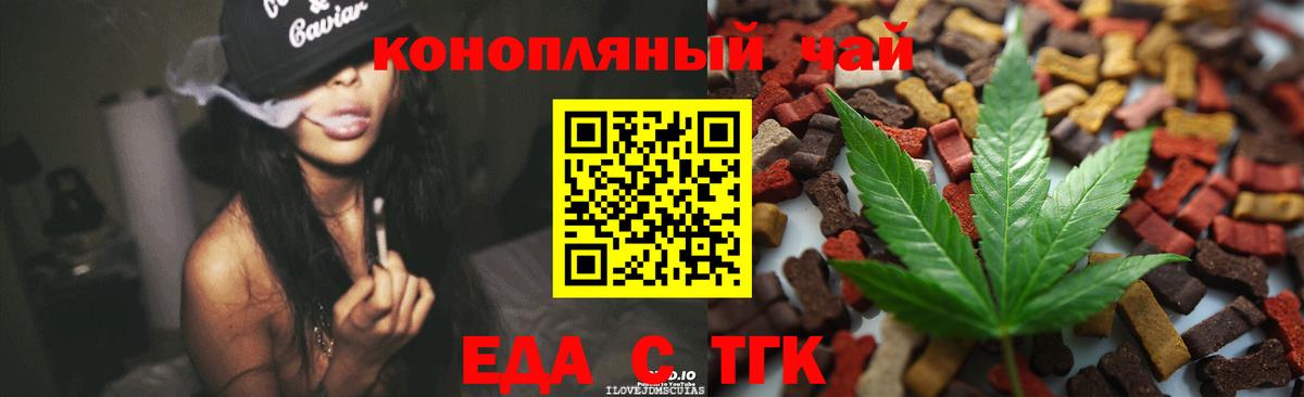 Еда ТГК марихуана  Вход с VPN  Апатиты 