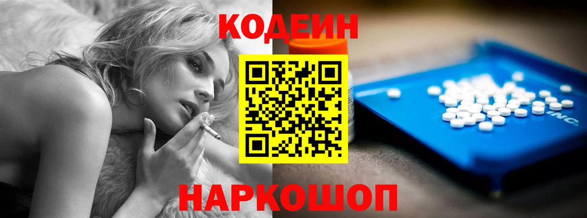 Codein напиток Lean (лин) Апатиты