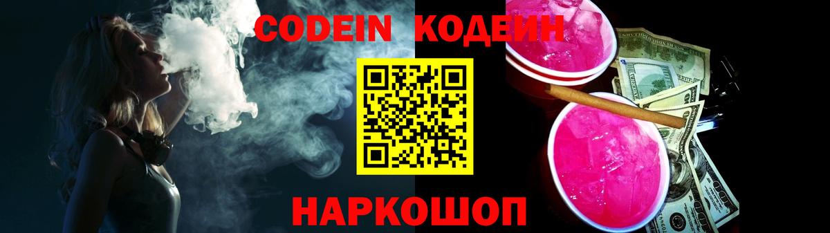 Апатиты  Кодеин Purple Drank  Вход с VPN  Codein Purple Drank 