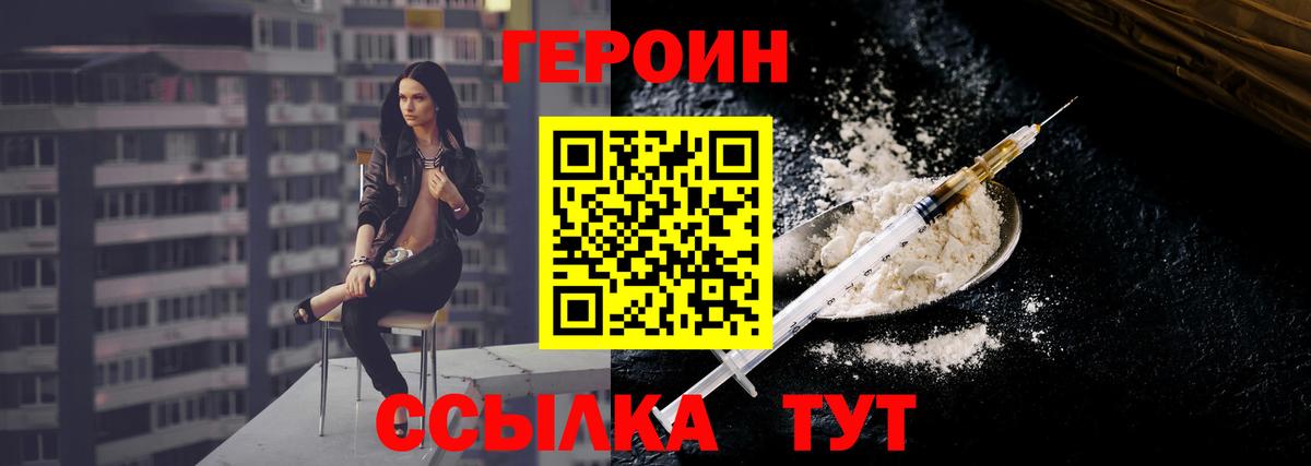 Героин Heroin  Вход с VPN  Апатиты 