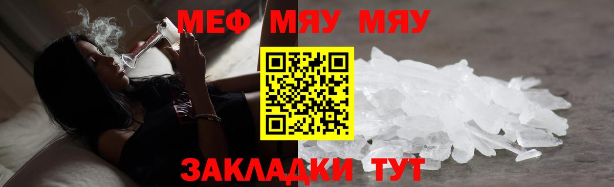 МЯУ-МЯУ мяу мяу  МЯУ-МЯУ  Вход с VPN  Апатиты  МЯУ-МЯУ кристаллы 